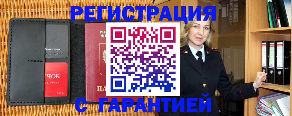 временная прописка в Петушках