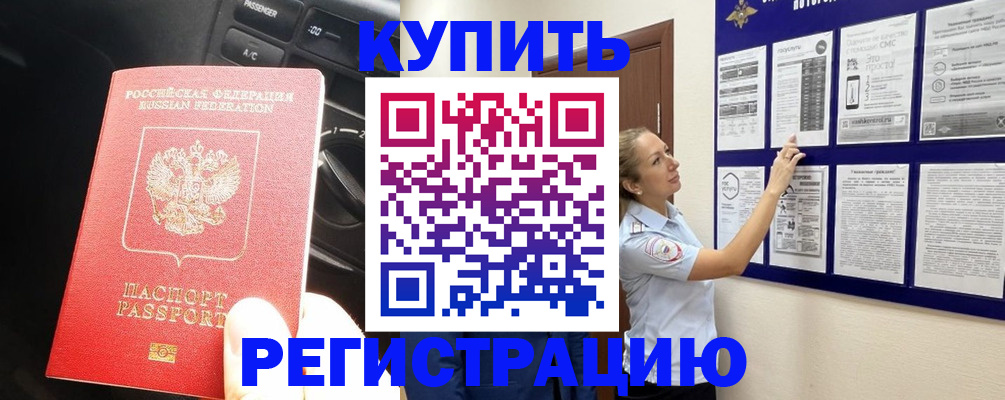 регистрация в Петушках